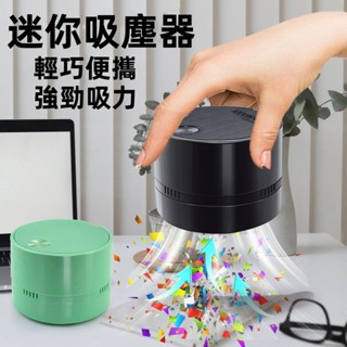 🎉現貨+發票 桌面吸塵器 迷你吸塵器 桌上吸塵器 橡皮擦吸塵器 小型吸塵器 桌上型吸塵器 迷你桌面吸塵器