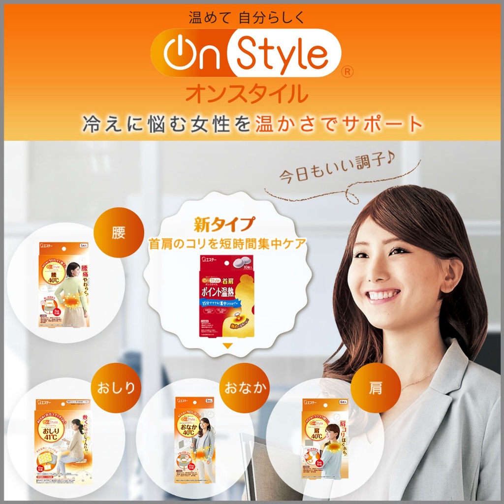 【即期買一送一】ST雞仔牌 On Style 溫熱貼 40度C 坐墊 暖暖包 腹部 日本原裝 暖暖墊 寒流 保暖