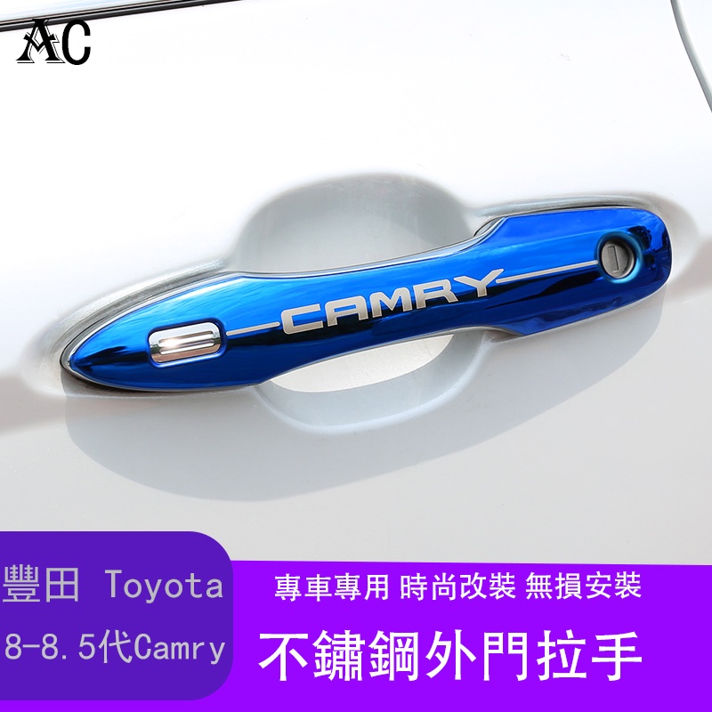 18-22款豐田Toyota Camry 8代 8.5代 凱美瑞 改裝門碗拉手亮條 外觀裝飾汽車用品門把拉手貼