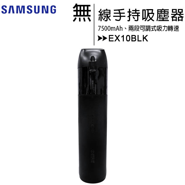 Samsung C&amp;T ITFIT 2in1 二合一無線手持吸塵器（全新未拆）