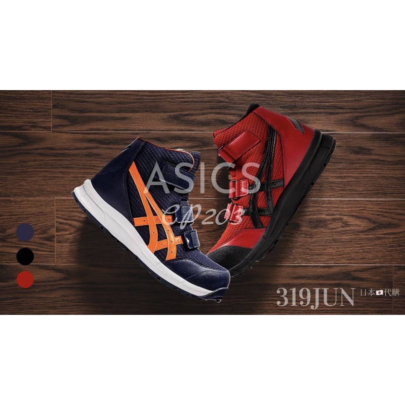 ⊰319 JUN 日本代購⊱ ASICS 亞瑟士CP203 防護鞋 塑鋼鞋 工作鞋 耐油 耐滑 安全鞋