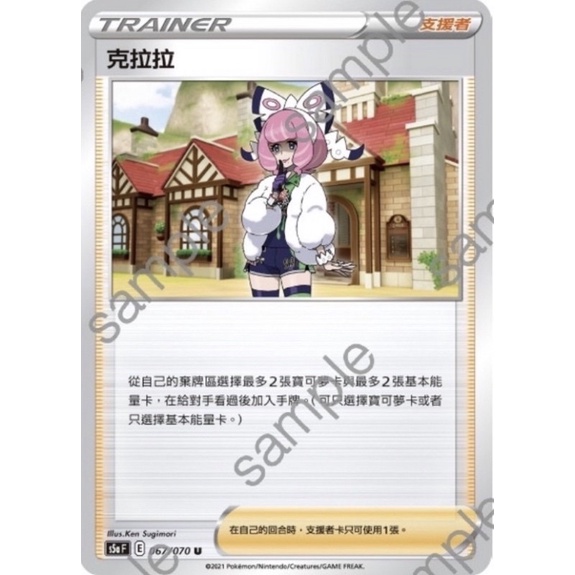寶可夢 PTCG 克拉拉 隨機版本