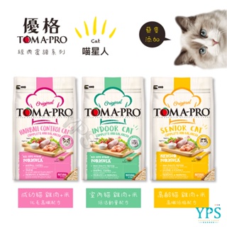 免運+送罐頭 TOMA-PRO 優格 1.5kg成幼貓/室內貓/高齡貓 雞肉米配方飼料 乾糧 貓飼料