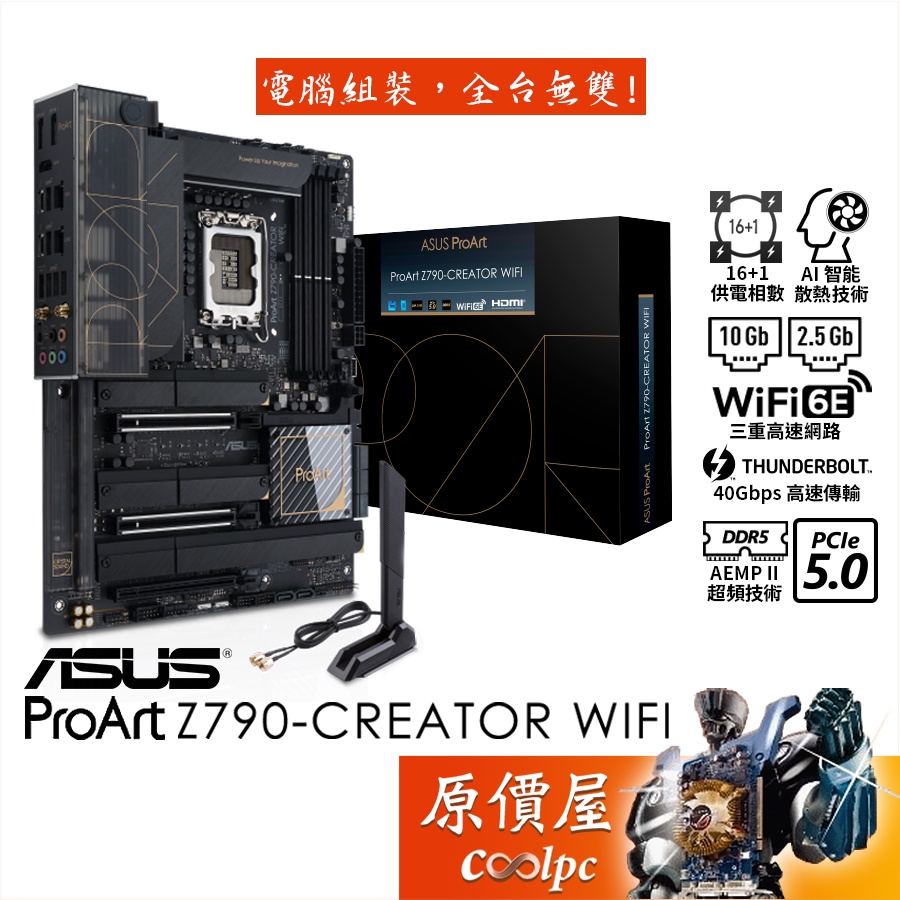 ASUS華碩 ProArt Z790-CREATOR WIFI【ATX/1700腳位/DDR5】主機板/原價屋