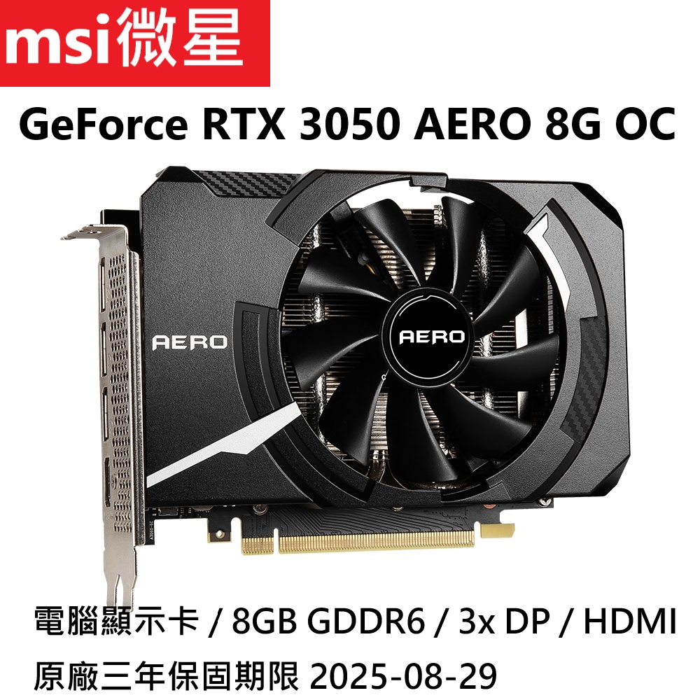 【msi微星】GeForce RTX 3050 AERO 8G OC 電腦顯示卡 二手極新9成 原廠三年保固 $6540