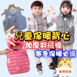 臺灣現貨 兒童保暖背心 加厚羽絨棉背心 寶寶保暖背心 兒童保暖背心 雙面穿背心馬甲 嬰兒背心 加厚背心