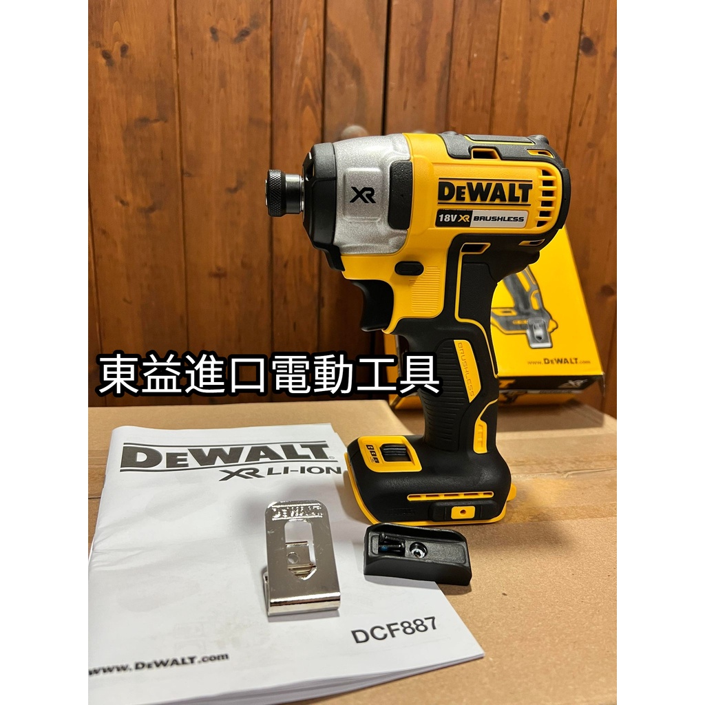 全新 不是仿冒品!! 得偉 DCF887  衝擊起子機 德偉 18V/20V 充電電池適用 全新現貨 Dewalt