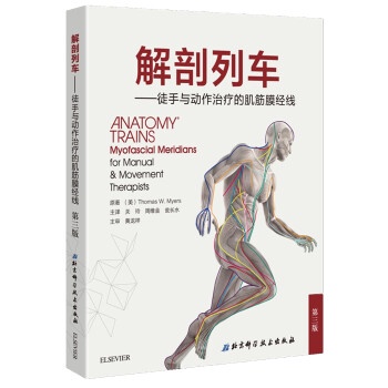 解剖列車徒手與動作治療的肌筋膜經線 解剖學基礎醫學參考工具書 第三版