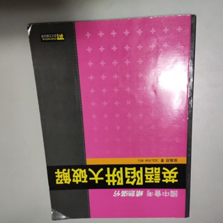 基測英語PR99陷阱大破解(無光碟)》ISBN:9789866813047│吳珮慈│教育(ㄅ8)