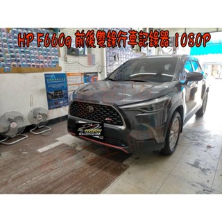 【小鳥的店】Corolla Cross HP F660g 前後雙錄行車記錄器 1080P HDR GPS 150度 改裝