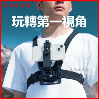胸前頭帶手機支架防抖動第一人稱視角拍攝gopro直播戶外釣魚騎行 頸圈支架 項圈手機支架 頸掛支架 掛脖支架 脖子支架