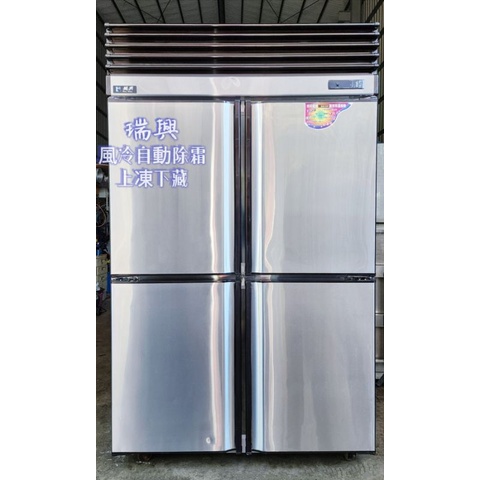 瑞興風冷四門上凍下藏冰箱 營業用冷凍冰箱