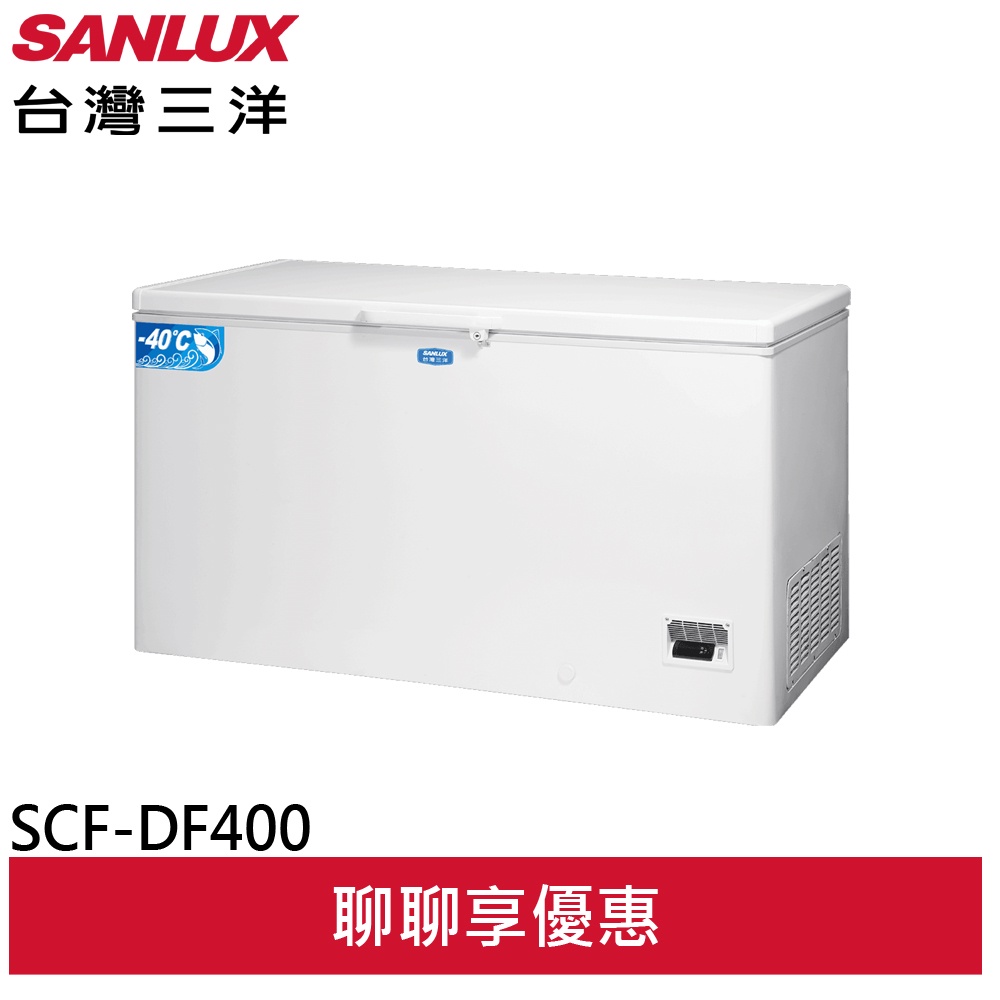 SANLUX 台灣三洋 400公升 負40度超低溫冷凍櫃 SCF-DF400(聊聊享優惠)(預購)