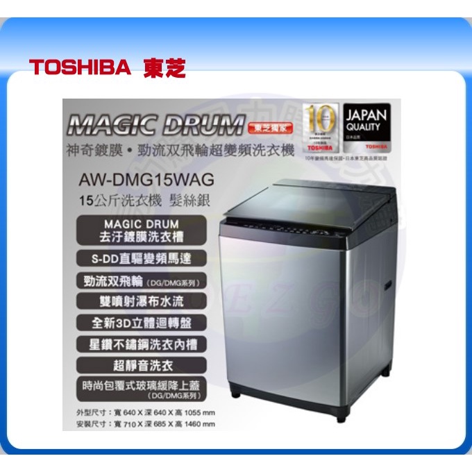 易力購【 TOSHIBA 東芝原廠正品全新】 單槽變頻洗衣機 AW-DMG15WAG《15公斤》全省運送