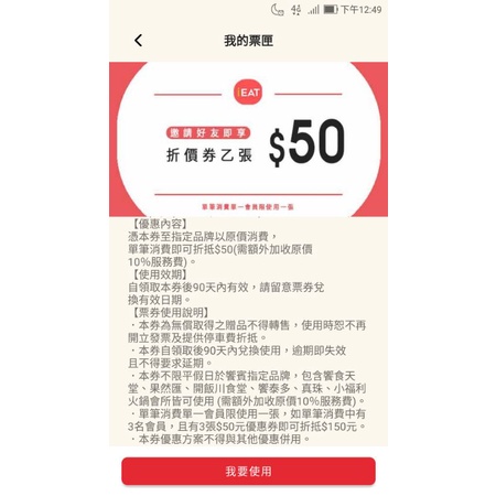 饗愛吃IEAT app 饗賓集團好友邀請碼 自由輸入/饗食天堂/開飯川食堂/饗泰多/小福利火鍋會所/果然匯/真珠