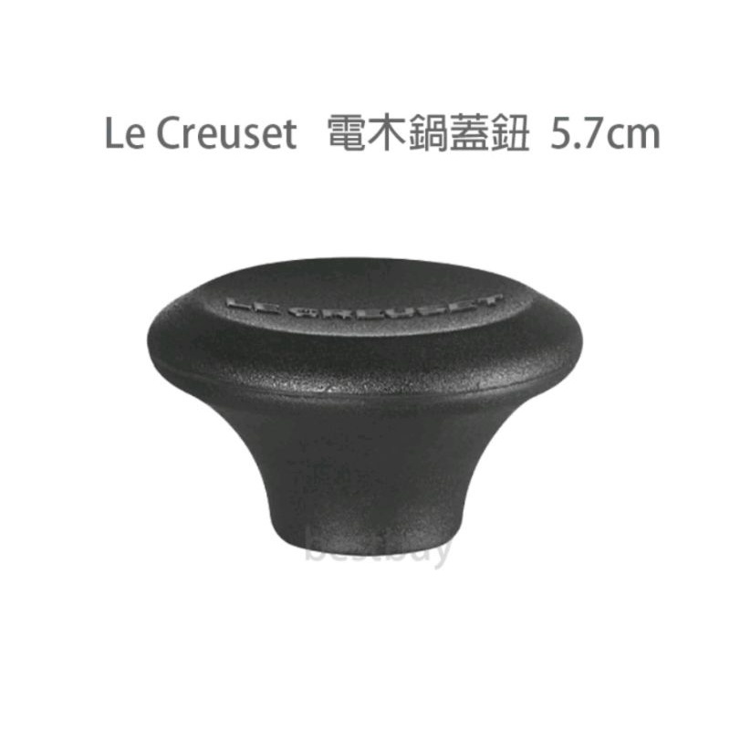 Le Creuset 大型 5.7cm 電木 鍋蓋鈕 鑄鐵鍋蓋鈕 鍋蓋提手 鍋蓋頭