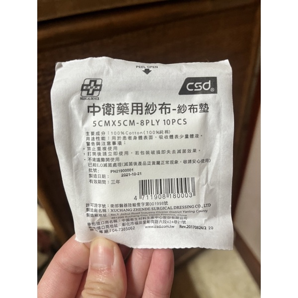 中衛 藥用紗布 紗布墊 /勤達醫療紗布塊 2X2 8ply 10片 純棉