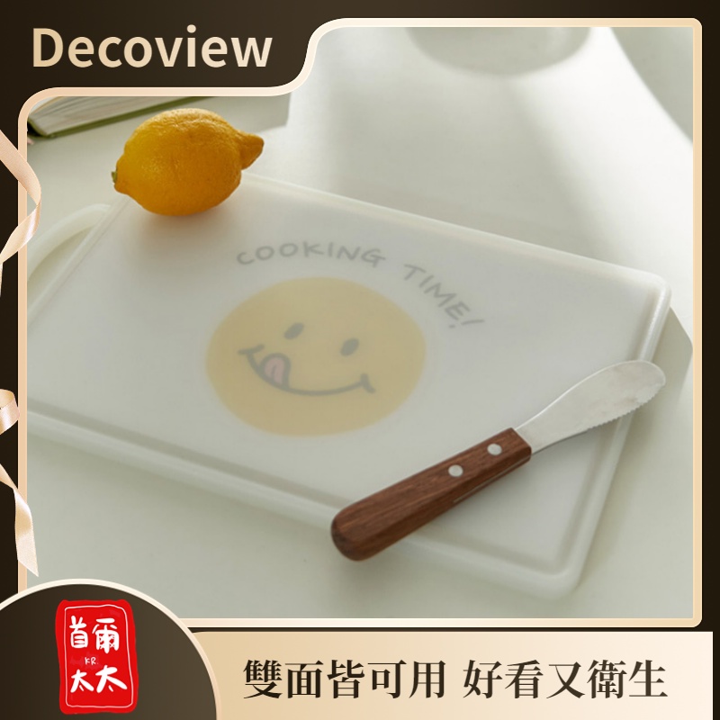 首爾太太♥ 韓國品牌 Decoview 微笑 雙面用砧板 韓國製 微笑圖案 抗菌砧板 水果砧板