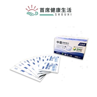 中衛 CSD 昭惠 酒精棉片 酒精棉 酒精 棉片消毒 清潔 擦拭用品 美甲 飄眉 繡眉