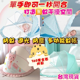 臺灣現貨 加大嬰兒床蚊帳 加大加寬嬰兒防塵遮光蚊帳 寶寶蚊帳 摺疊式蚊帳 遮光蚊帳