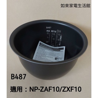📢領卷送蝦幣5％回饋💰象印電子鍋內鍋（B487原廠內鍋）適用:6人份NP-ZAF10