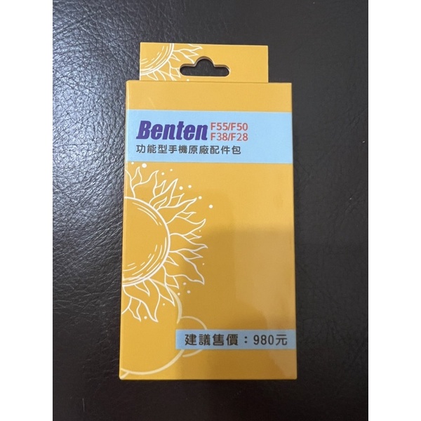 ◎全新商品◎Benten原廠配件包F55/F38/F28/F50/原廠電池+座充組