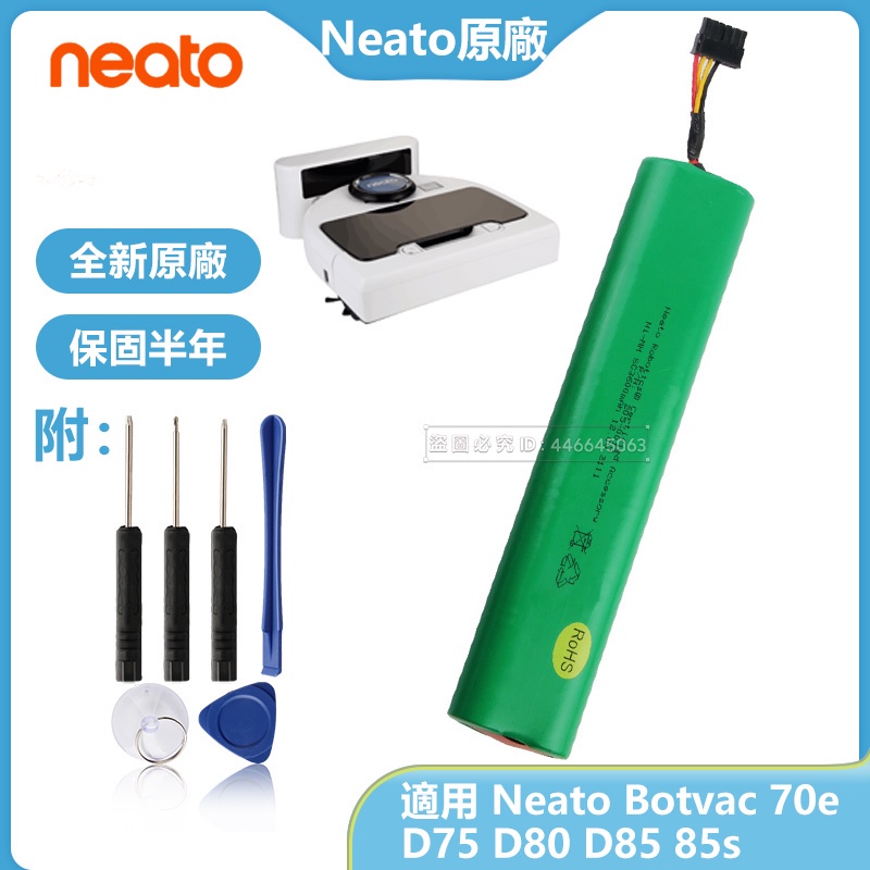 Neato原廠电池 205-0012 適用 Botvac 70e 70 D75 D7500 D8 D80 D85 85s
