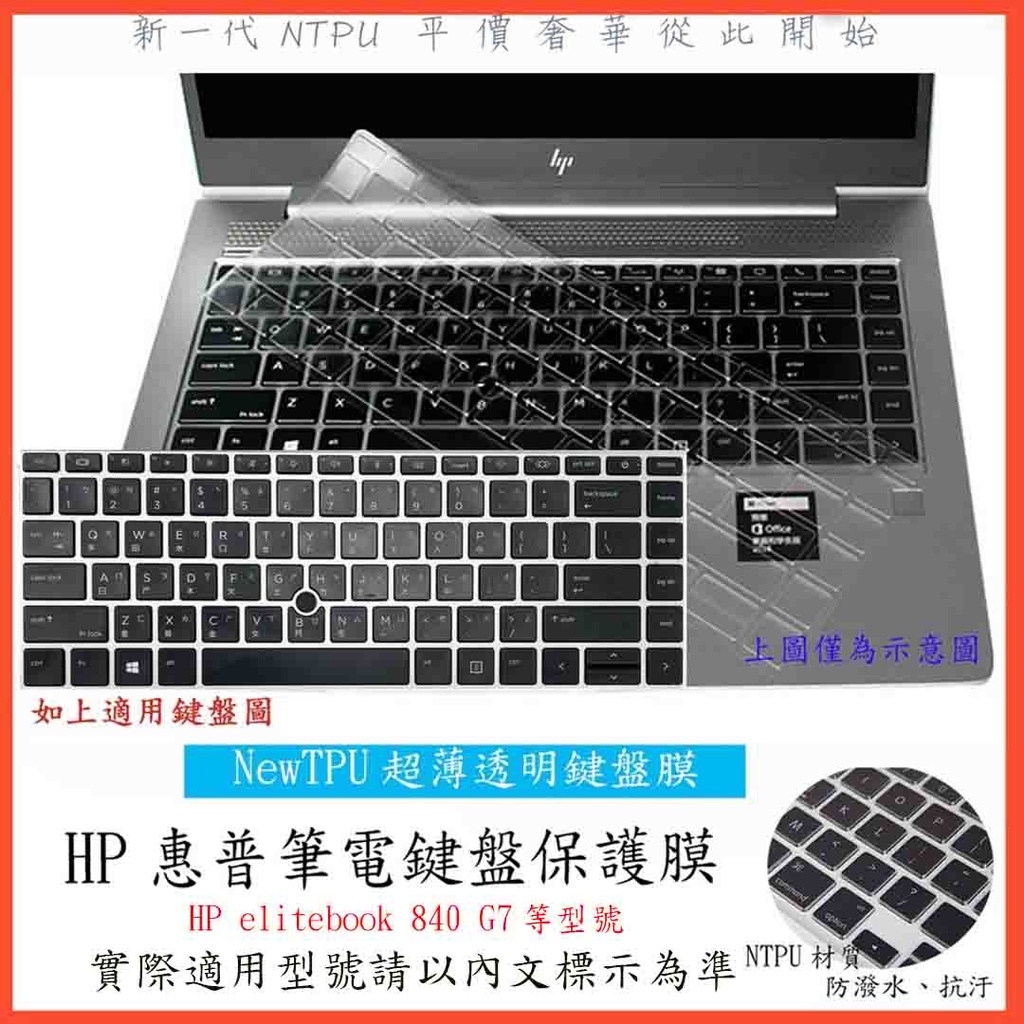 TPU材質 惠普 HP elitebook 840 845 G7 G8 14吋 鍵盤膜 鍵盤套 鍵盤保護膜 鍵盤保護套