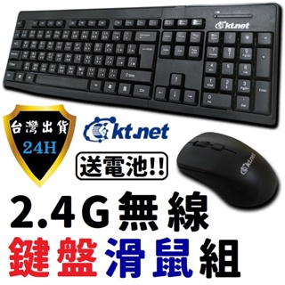 KTNET 電腦 無線 鍵盤滑鼠 鍵盤滑鼠組 2.4G 電競 遊戲 無線 鍵盤 滑鼠 組 廣鐸