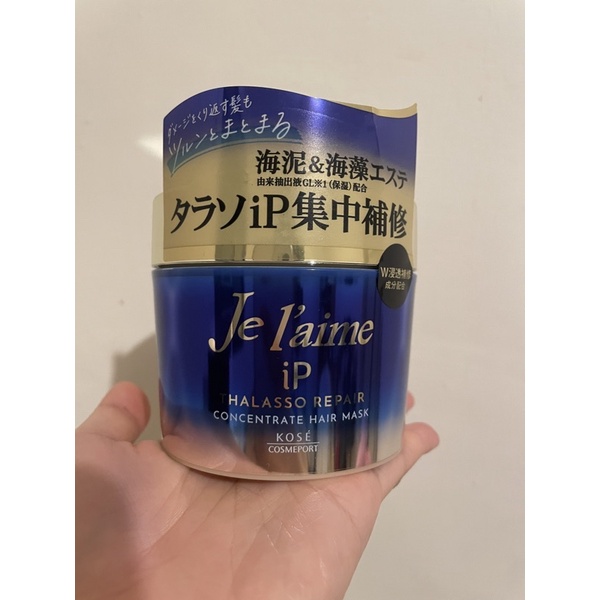 【現貨】Jelaime爵戀iP海洋精華集中修護髮膜