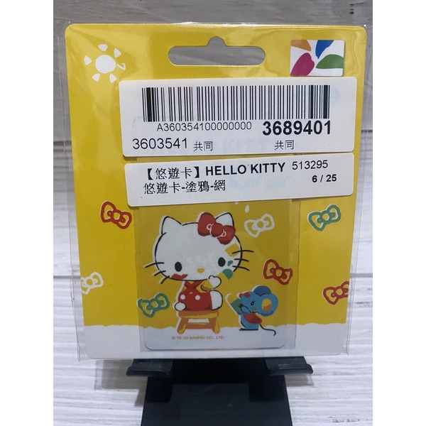 Hello Kitty悠遊卡-塗鴉