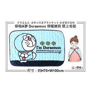 毯子 哆啦A夢 Doraemon 小叮噹 保暖披肩 午睡毯 懶人被 膝上 冷氣毯 小毛毯 瞇眼款 現貨 八寶糖小舖