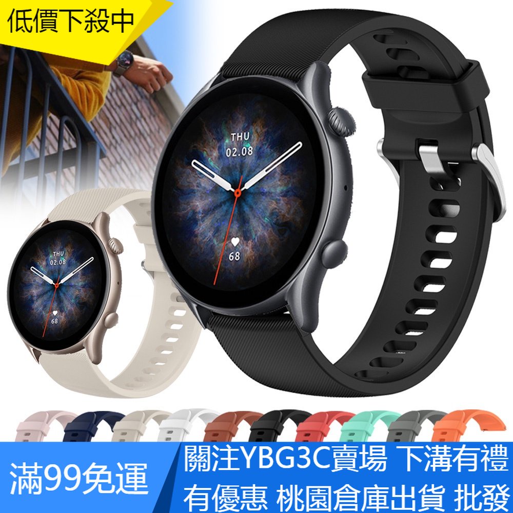 【YBG】適用於華米 Amazfit GTR 3 Pro GTR3 GTR2 錶帶矽膠錶帶替換腕帶手鍊 22 mm錶帶