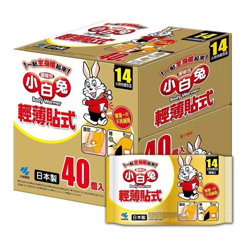 【日本小林製藥】小白兔14H輕薄貼式暖暖包一箱40入可刷卡可到付！現貨下單即出貨🔥