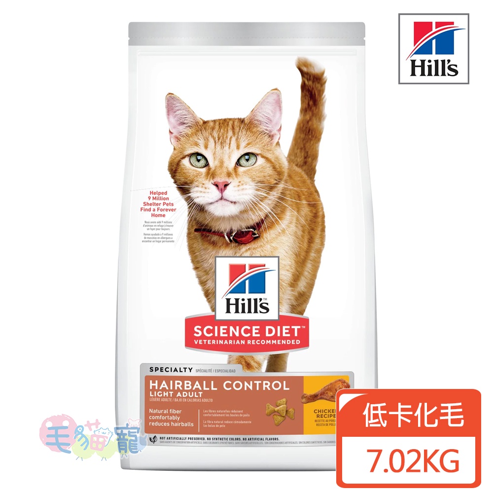 【希爾思Hill's】成貓 毛球控制 低卡 雞肉特調食譜 7.02KG 低卡化毛 毛貓寵