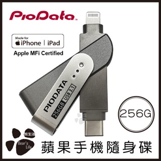 現貨 PIODATA iXflash Type-C to Lightning 蘋果隨身碟 雙用隨身碟 256G