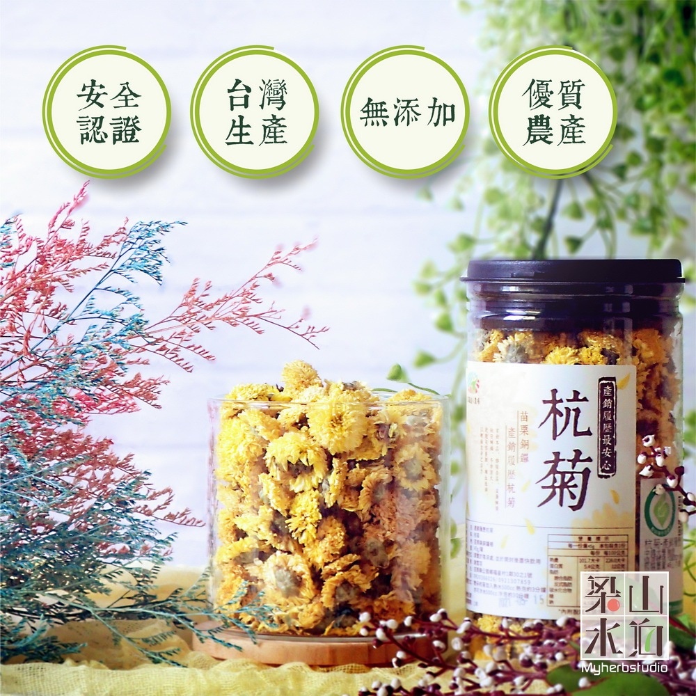 【產銷履歷】苗栗銅鑼手摘杭菊茶（白雪菊/黃金菊）｜苗栗在地種植｜380項農藥未檢出｜產地到長輩餐桌