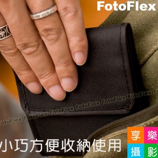 享樂攝影★FotoFlex 濾鏡收納包 可裝三片86mm for 減光鏡/保護鏡/CPL/UV/濾鏡 收納包 濾鏡包