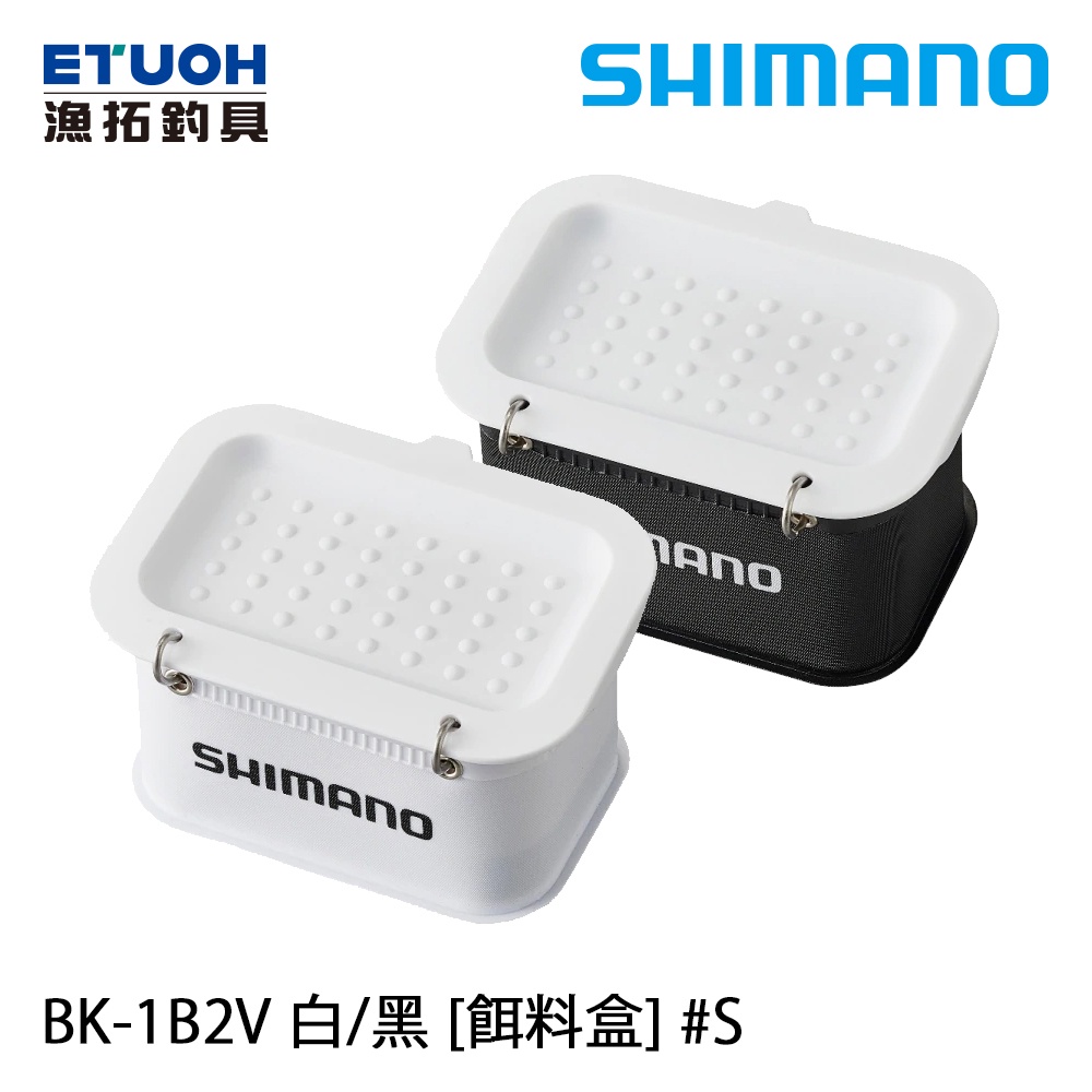 SHIMANO BK-1B2V #S [漁拓釣具] [餌料盒]