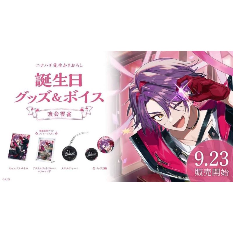 渡会雲雀 誕生日 2023 缶バッジ