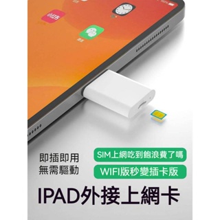 iPad外接SIM卡 WIFI版救星 4G上網外接 網路卡 SIM卡分享器 集線器 多功能拓展塢 無線網卡器 路由器