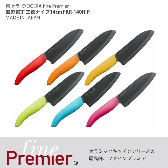 King Day【日本原裝】KYOCERA 京瓷陶瓷刀 FKR140-HIP 14CM （耐用新款）