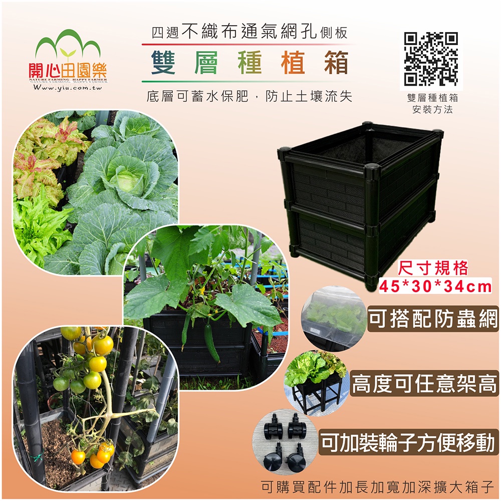 育材種植箱 雙層種植箱 雙層土量 底排水板 種菜箱 組合式種植箱 陽台種菜 種菜神器