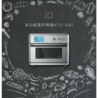 25L超大容量!! iO 多功能氣炸烤箱AFO-03D