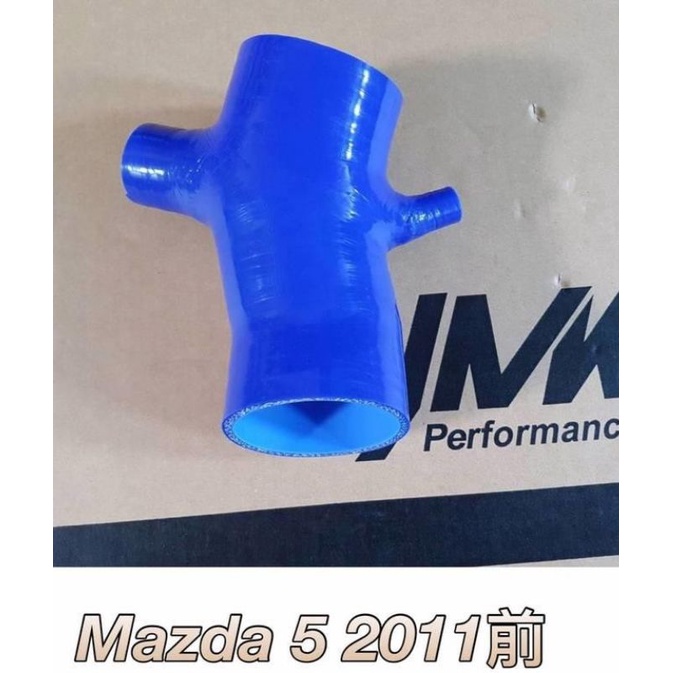 Jmk 強化矽膠進氣肥腸 2011年前 MAZDA5 11年前 MAZDA5 MAZDA 3/5強化矽膠進氣肥腸