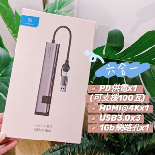 全新封膜📝 HAGiBiS 海備思 USB TYPEC 多功能轉接集線器 HDMI PD充電 網路孔 自帶散熱器