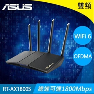 ASUS 華碩 RT-AX1800S AX1800 雙頻 WiFi6 (802.11ax) 路由器原價2499(現省30