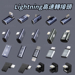 【宇宙雜貨店】副廠Type-C Lightning轉接頭 USB 轉接頭 充電 傳輸 蘋果 iPhone 轉換器 轉接器