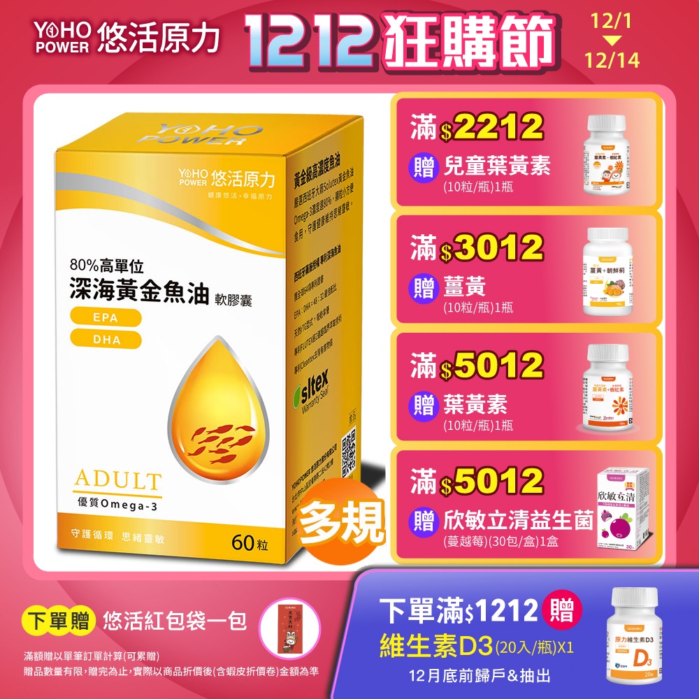 【悠活原力】94% Omega-3 高單位黃金深海魚油EPA+DHA軟膠囊(60顆/盒)多規  兒童魚油 rTG型