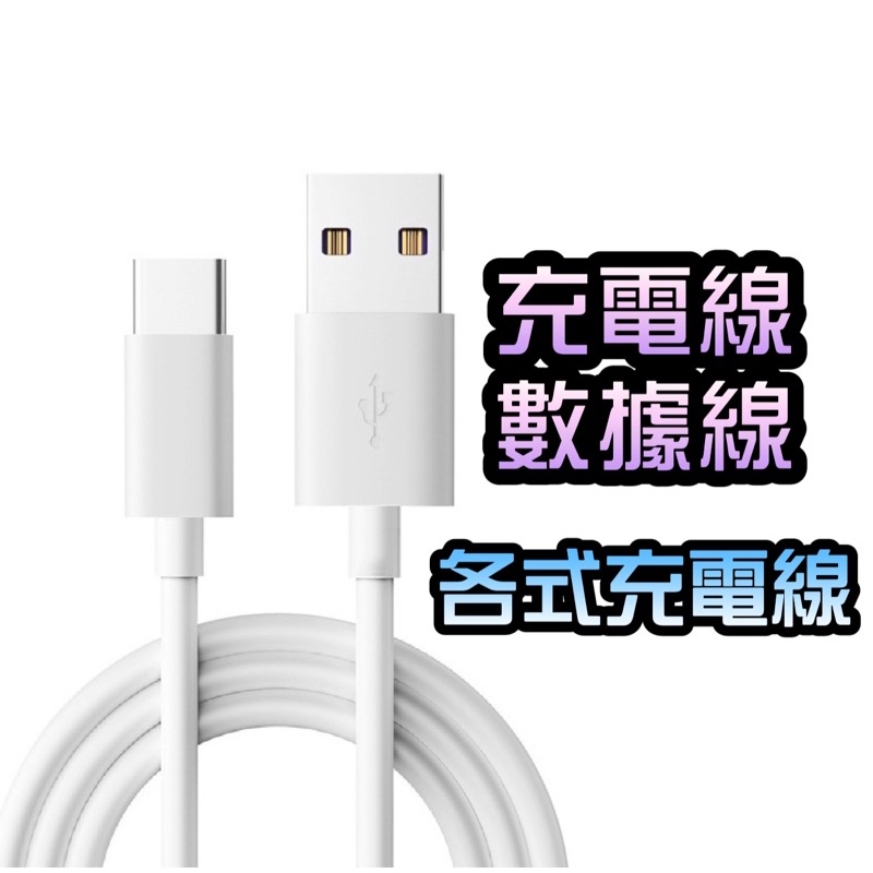 充電線 傳輸線 各式充電線 安卓線 micro USB  1M線 1米線 編織線